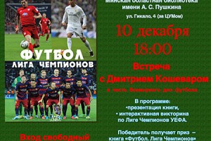 Футбол  - больше, чем игра!